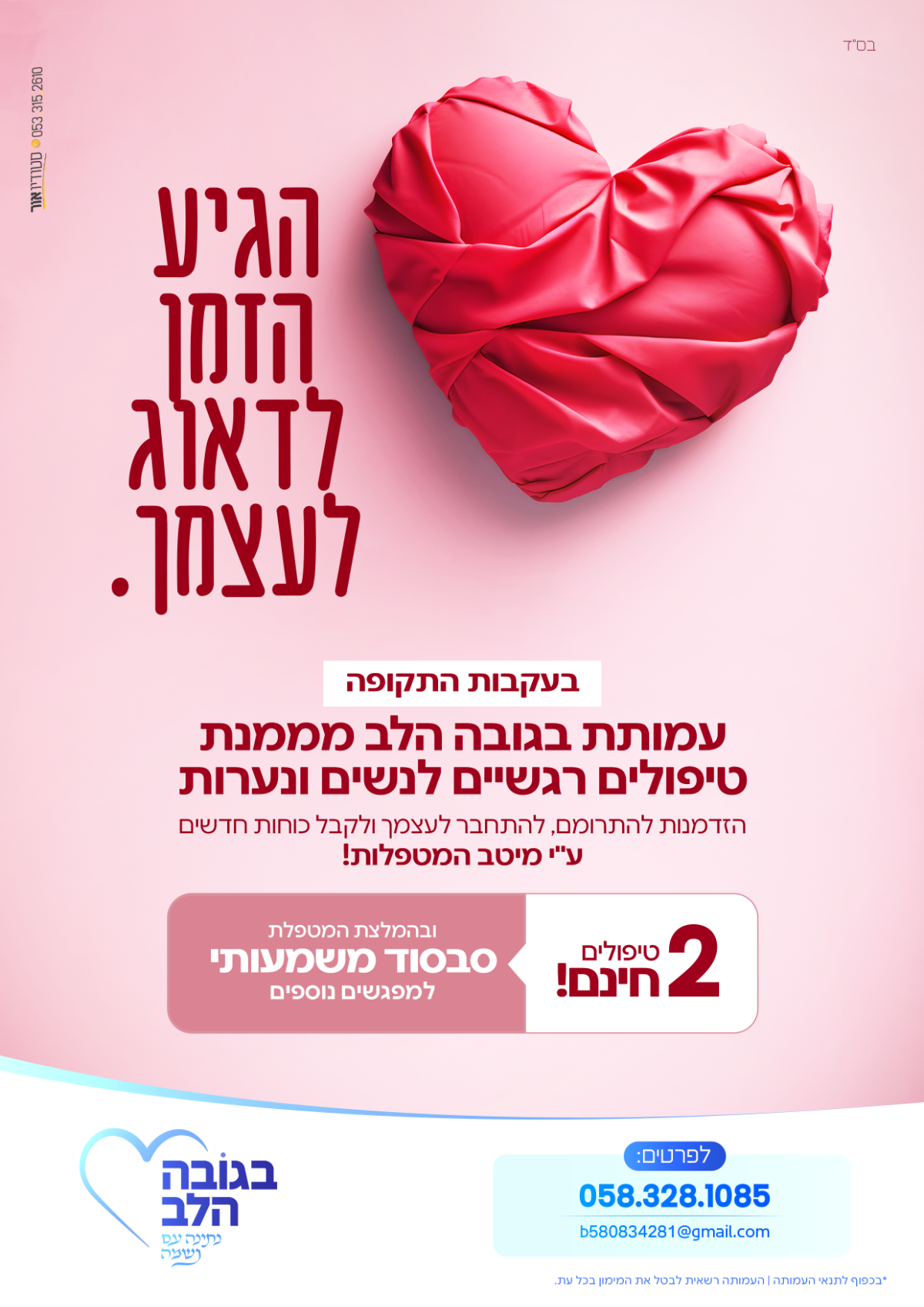 הגיע הזמן לדאוג לעצמך - טיפולים רגשיים